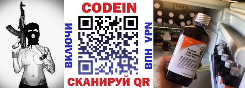 Кодеин напиток Lean (лин)  Артёмовский 
